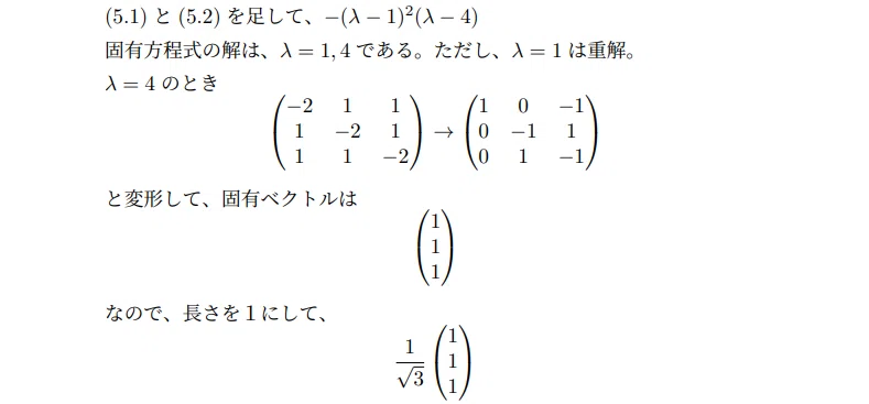 [Part 5] Eigendecomposition｜そらちゃ