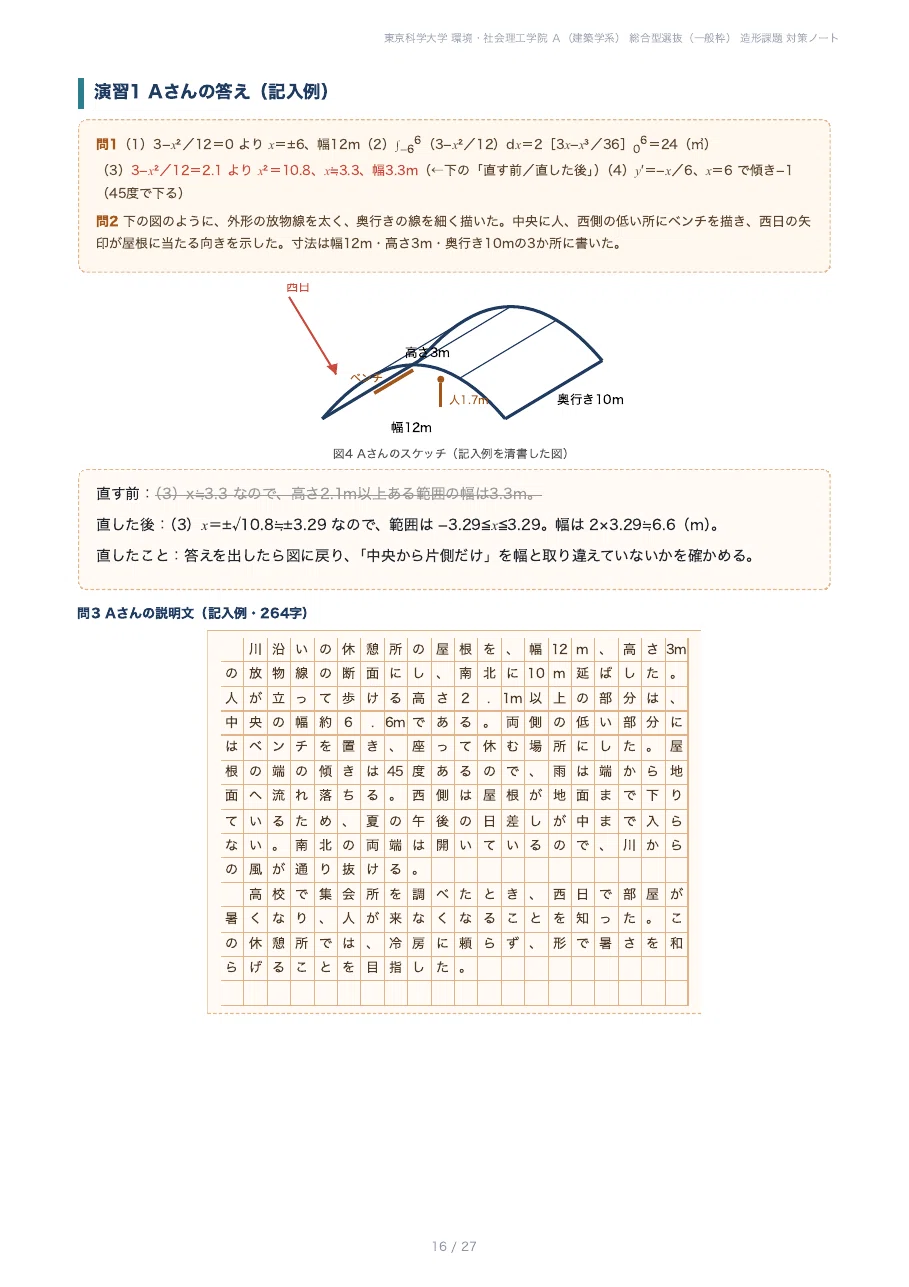 [Institute of Science Tokyo, School of Environment and Society] Prepare ...