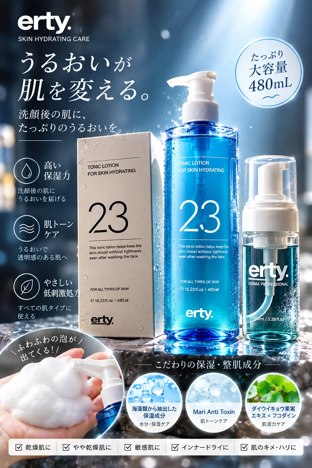 [40대 뷰티 연구실] 거품으로 나오는 스킨!? erty. 23 & 27 솔직 사용 후기｜yuko｜日々を楽しむ研究室