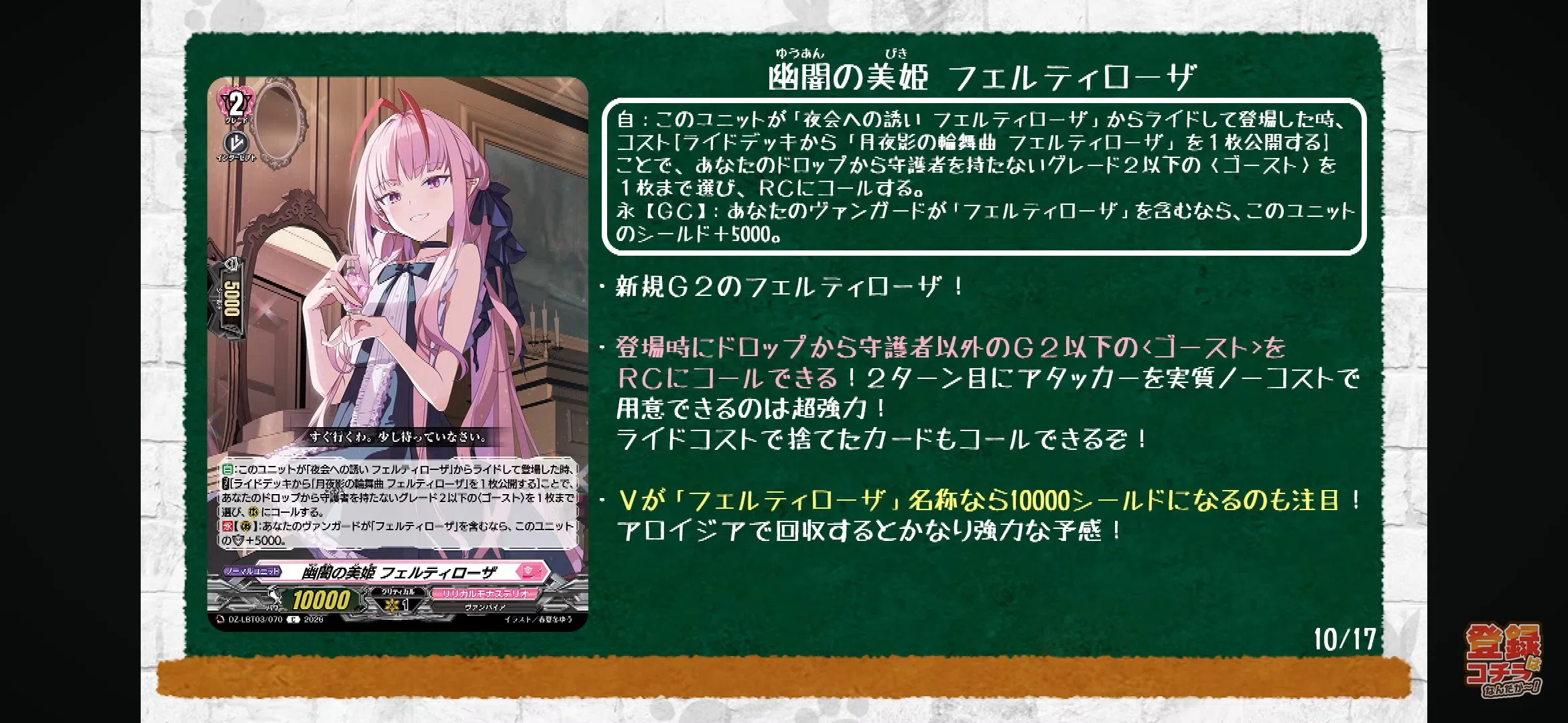 新大会PRと新フェルティローザ確認とプチ考察 #ヴァンガnote｜カプチーノ