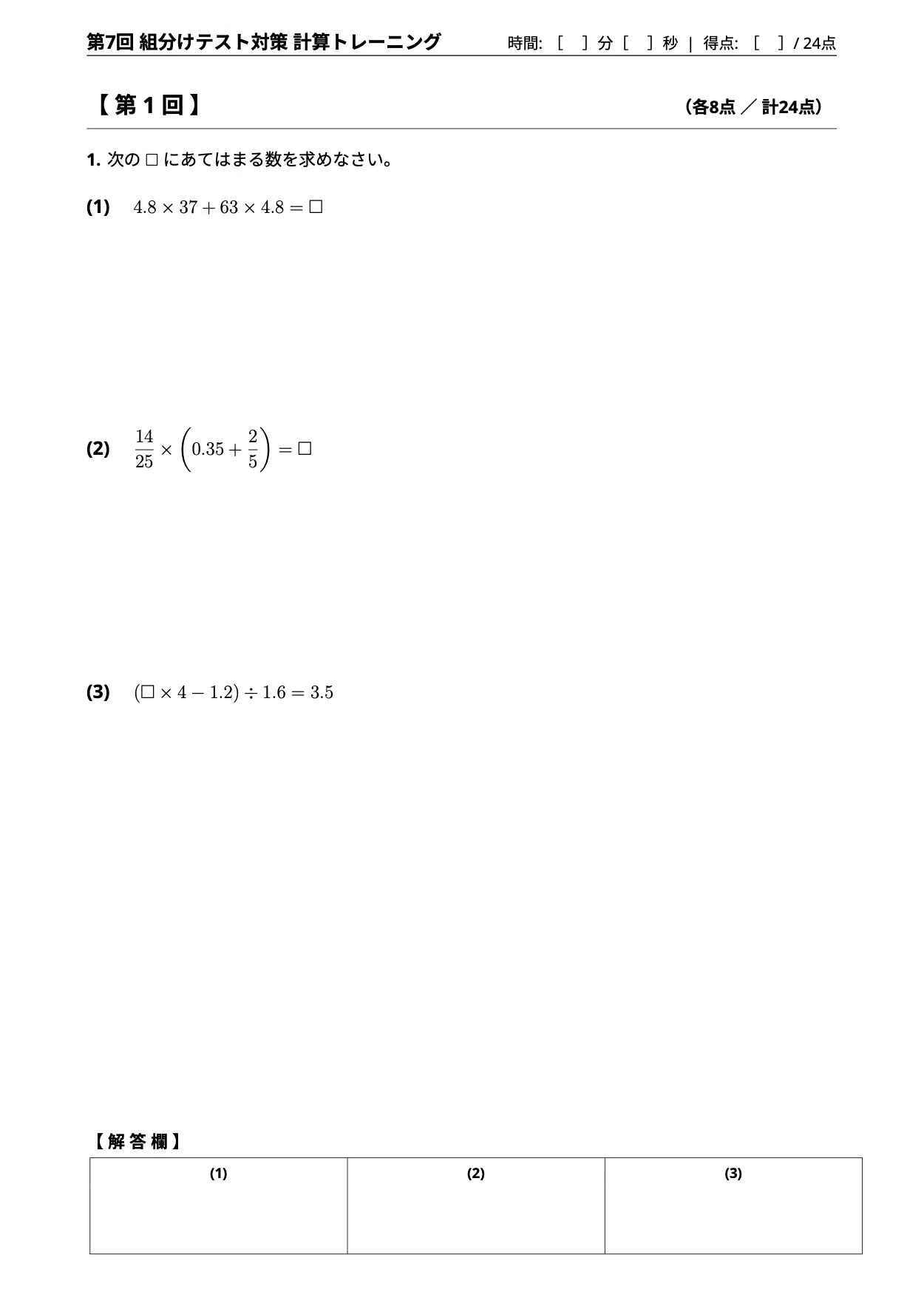 [5th Grade 7th Class Sorting Test] Secure 24 Points in Math Question 1 ...
