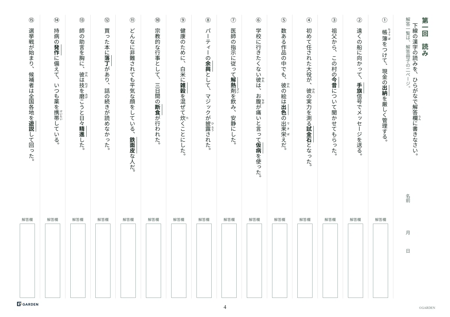 久留米附設中、附設中漢字1991年〜難関中の熱と光音、漢字語彙▼値下げ依頼〜歓迎 中学受験の漢字問題集｜中学入試 最高難度漢字・基本教材と詳解の