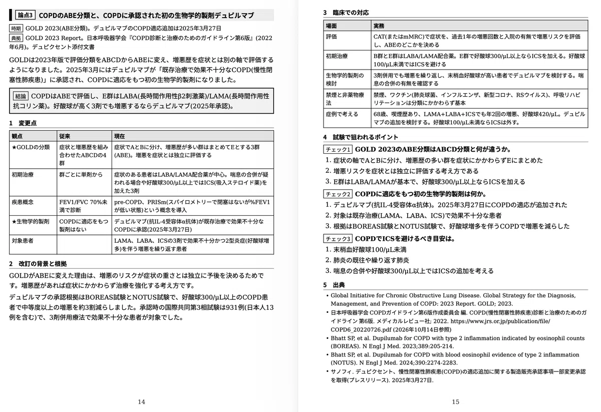 [출간했습니다!] 『내과 전문의·종합내과 전문의 시험 대비 최신 토픽 54』 2026년도 수험 대응판｜페이퍼백판｜駆け出し産業医 ...