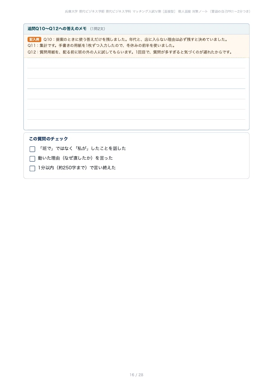 [Hyogo University, Faculty of Modern Business] 30 Questions to Prepare ...