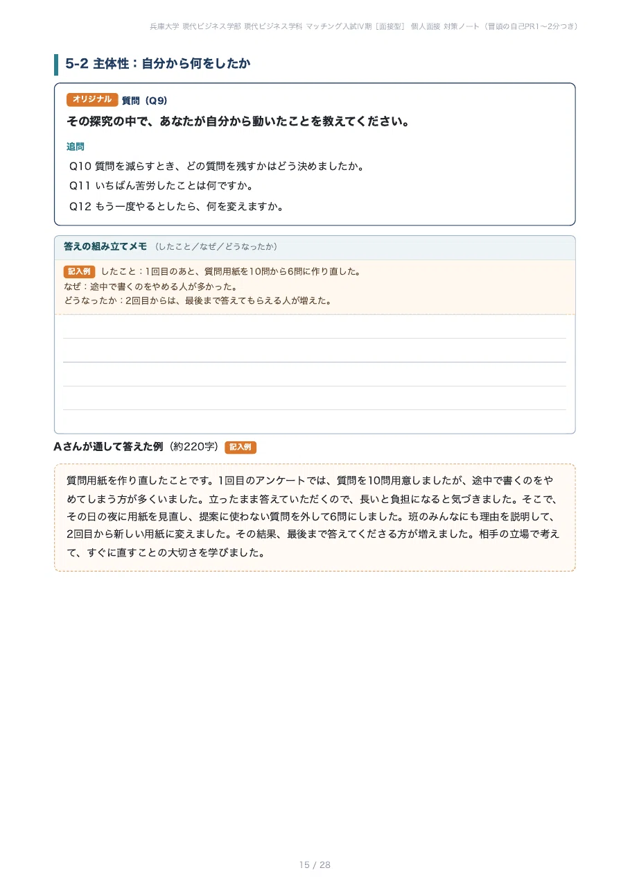 [Hyogo University, Faculty of Modern Business] 30 Questions to Prepare ...