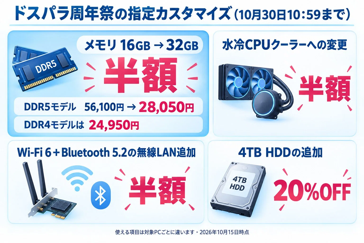 2026年10月】ドスパラのセールはいつ？周年祭の中身と次の狙い目を解説