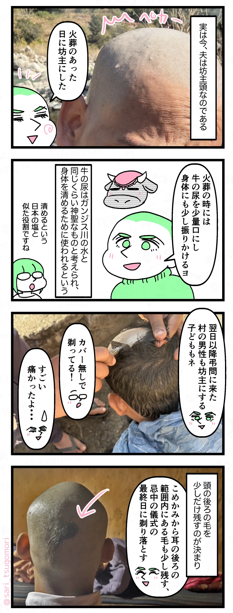 After the cremation, my husband also shaves his head. Mourning customs ...