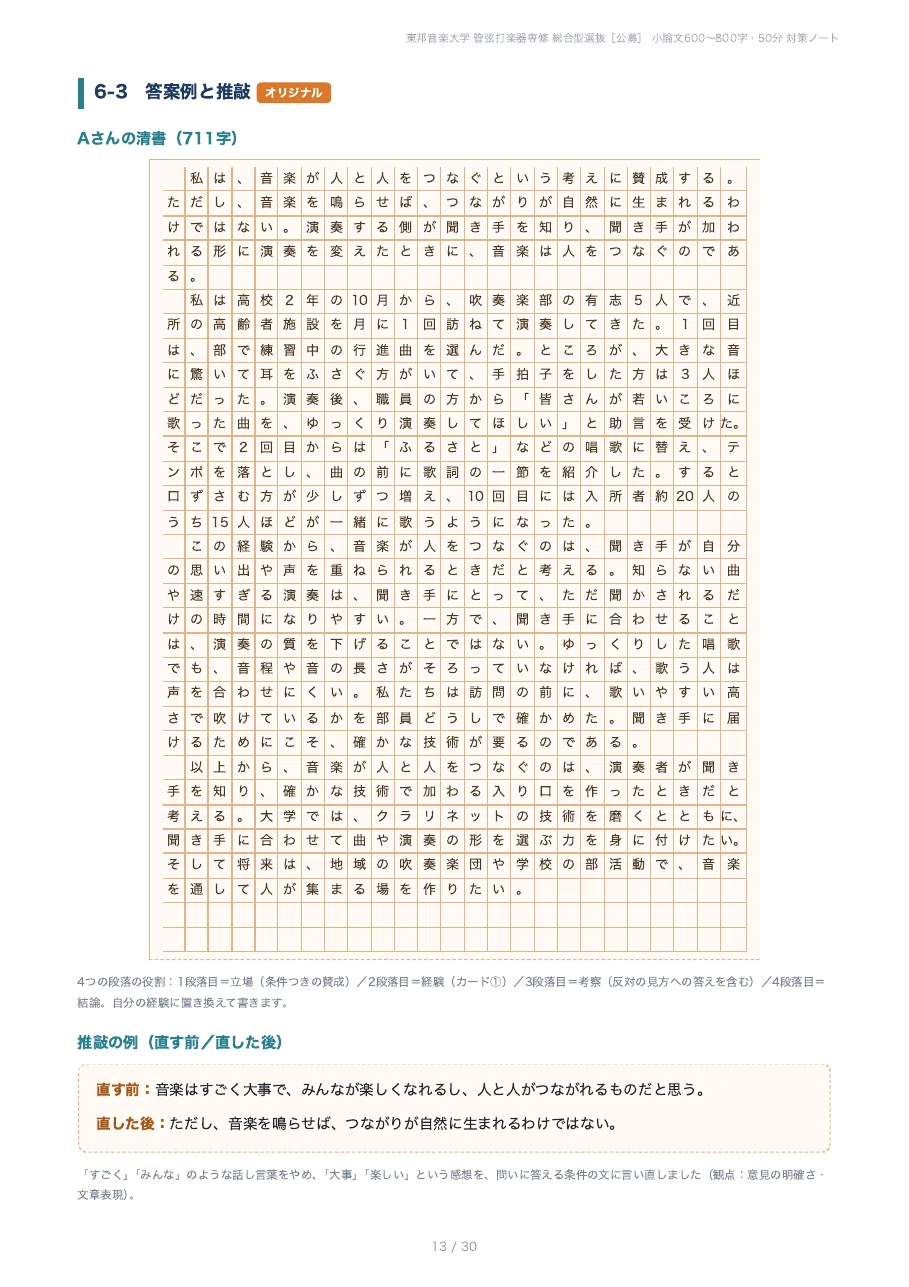 [Toho College of Music, Faculty of Music] Prepare for the Comprehensive ...