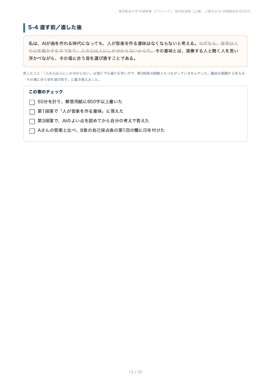 [Toho College of Music Composition Major] Prepare for the Comprehensive ...