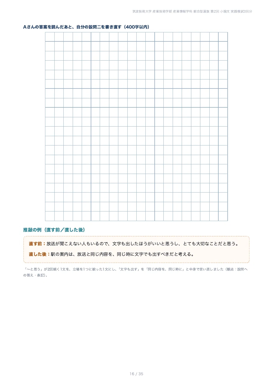 [Tsukuba University of Technology, Faculty of Industrial Technology ...