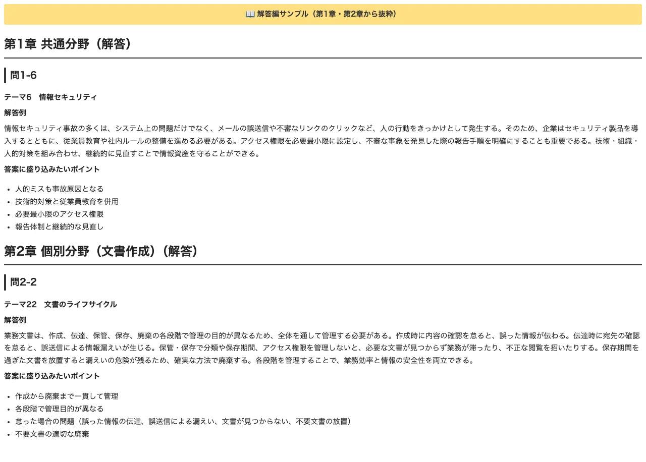 [Nissho PC Certification Level 1 Document Creation] 40 Essay Themes for ...