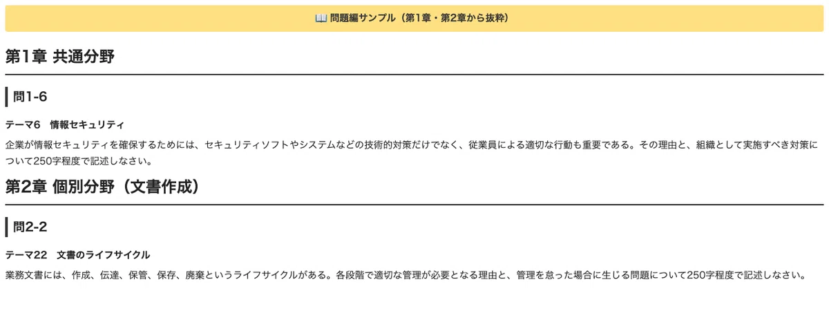 [Nissho PC Certification Level 1 Document Creation] 40 Essay Themes for ...