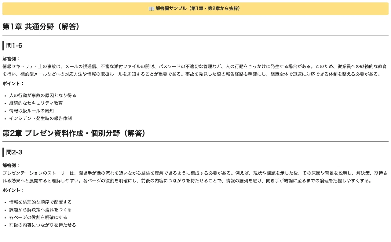 [Nissho PC Certification Level 1 Presentation Material Creation] 40 ...