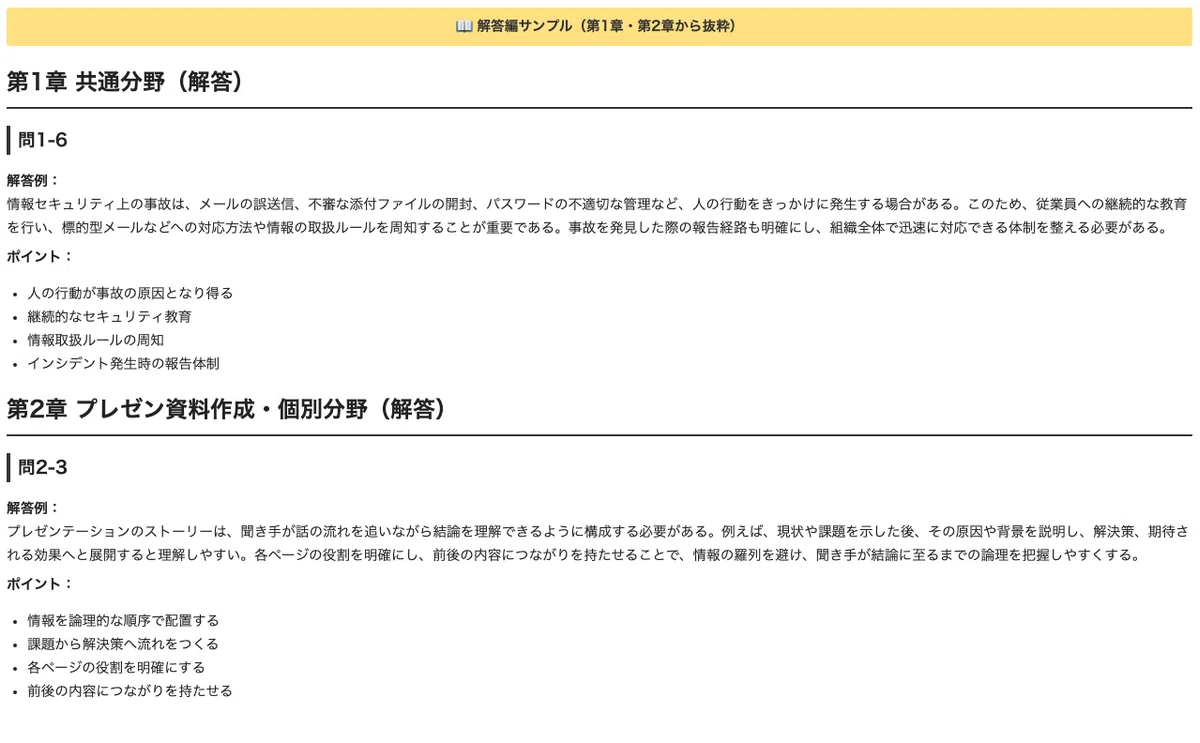 [Nissho PC Certification Level 1 Presentation Material Creation] 40 ...