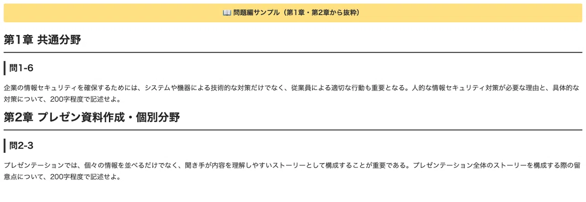 [Nissho PC Certification Level 1 Presentation Material Creation] 40 ...