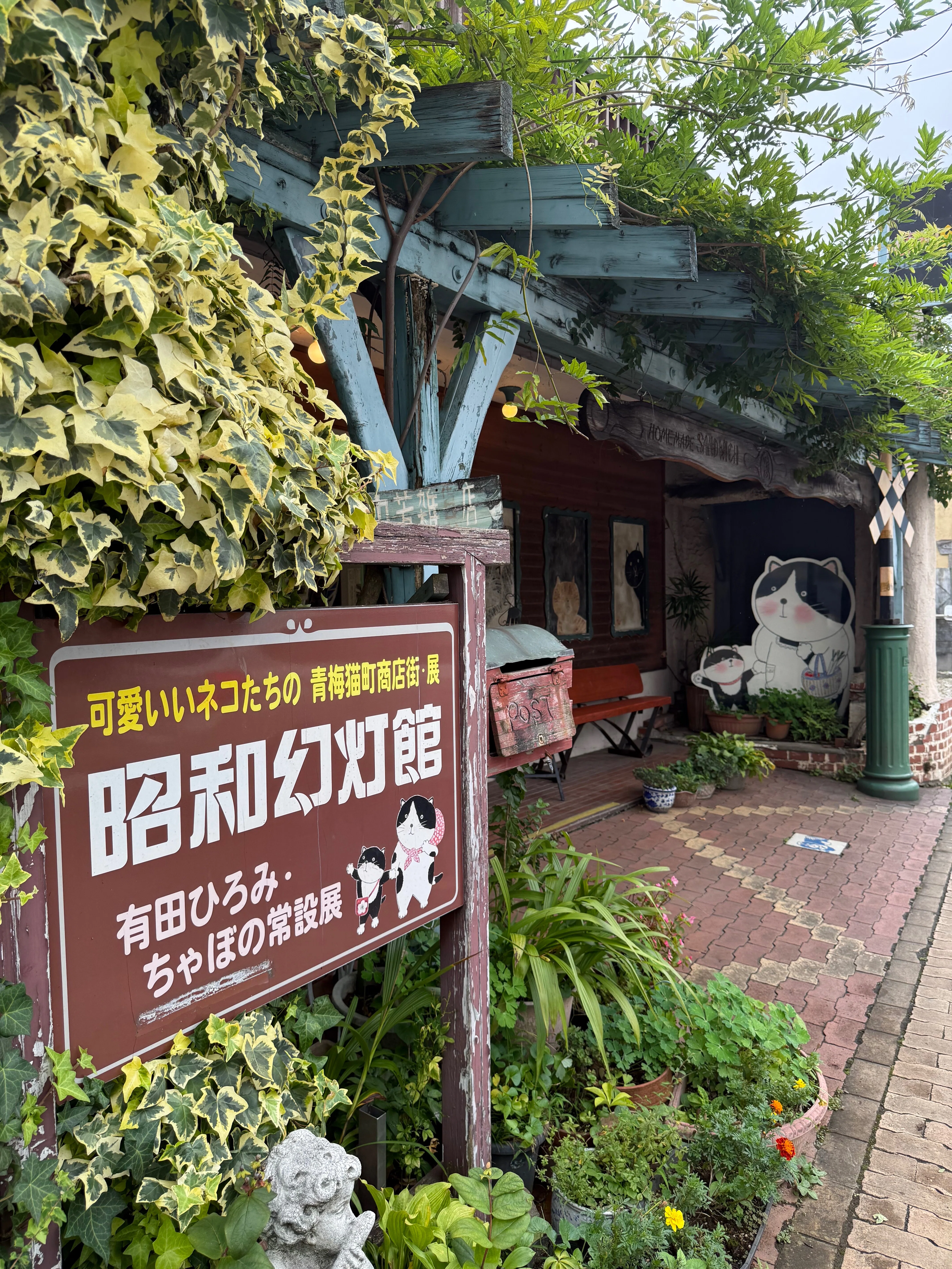 046 レトロな猫の店「昭和幻燈館」でタイムスリップして来た