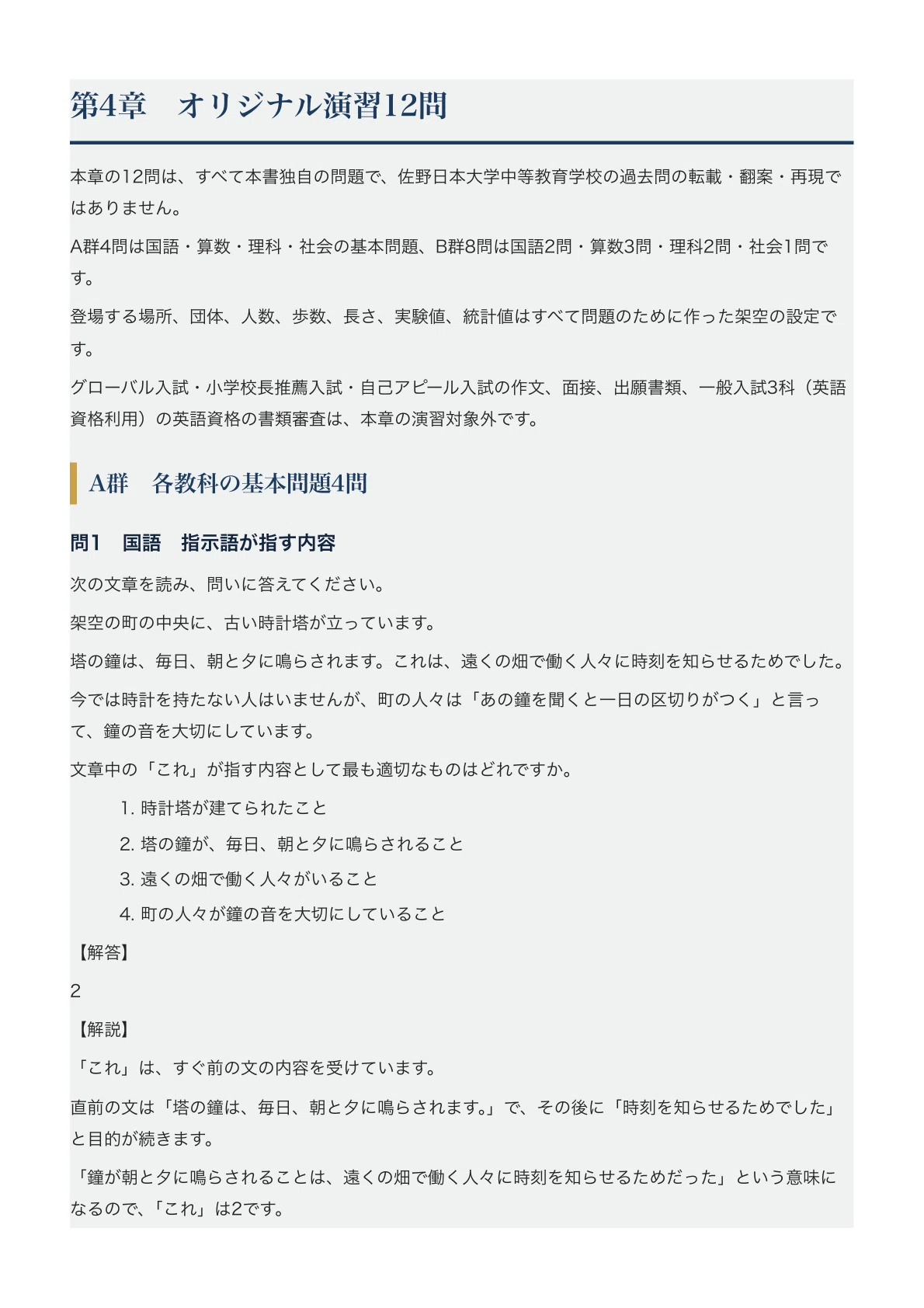 [Sano Nihon University Secondary School] Junior High School Entrance ...