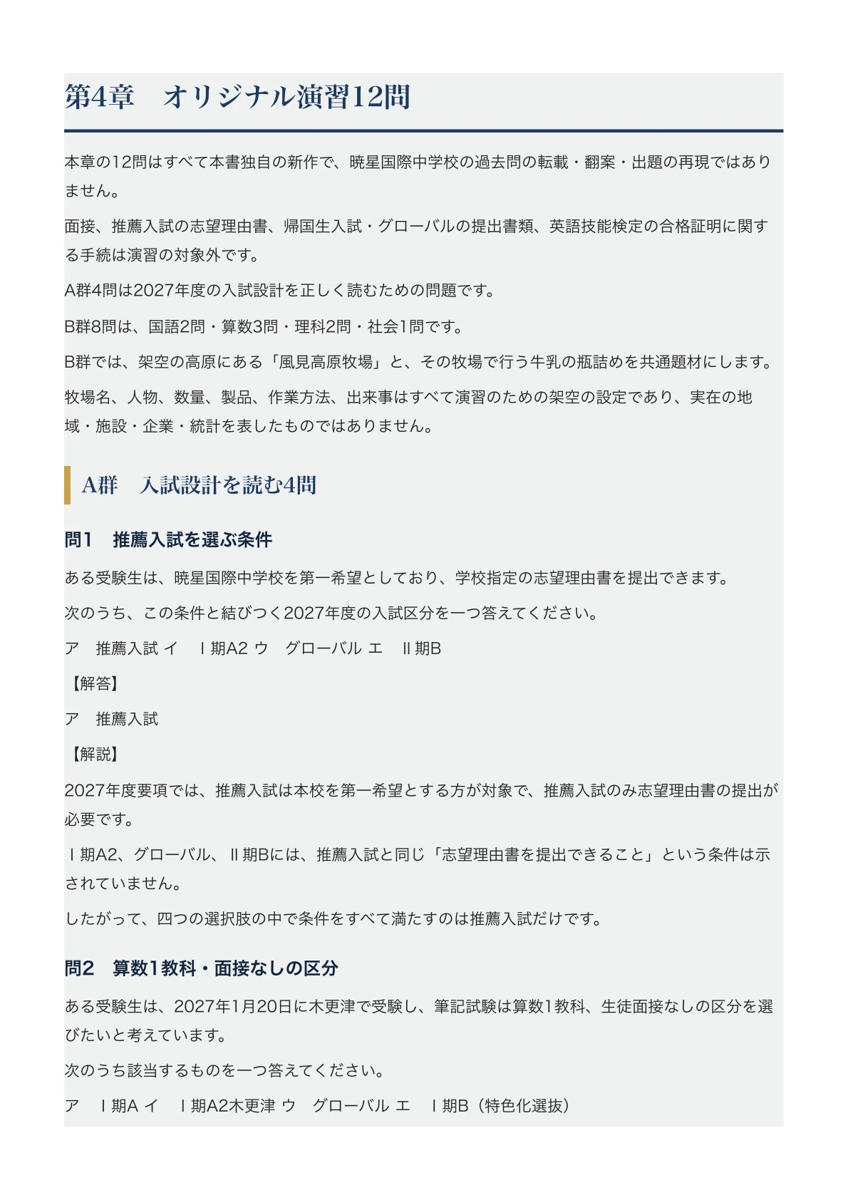 [Gyosei International Junior High School] Junior High School Entrance ...