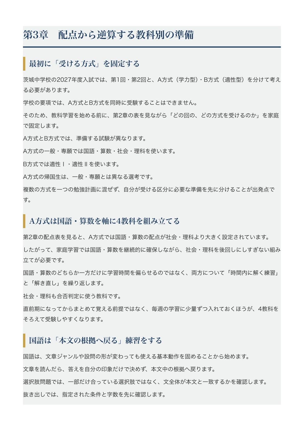 [Ibaraki Junior High School] Middle School Entrance Exam Preparation ...