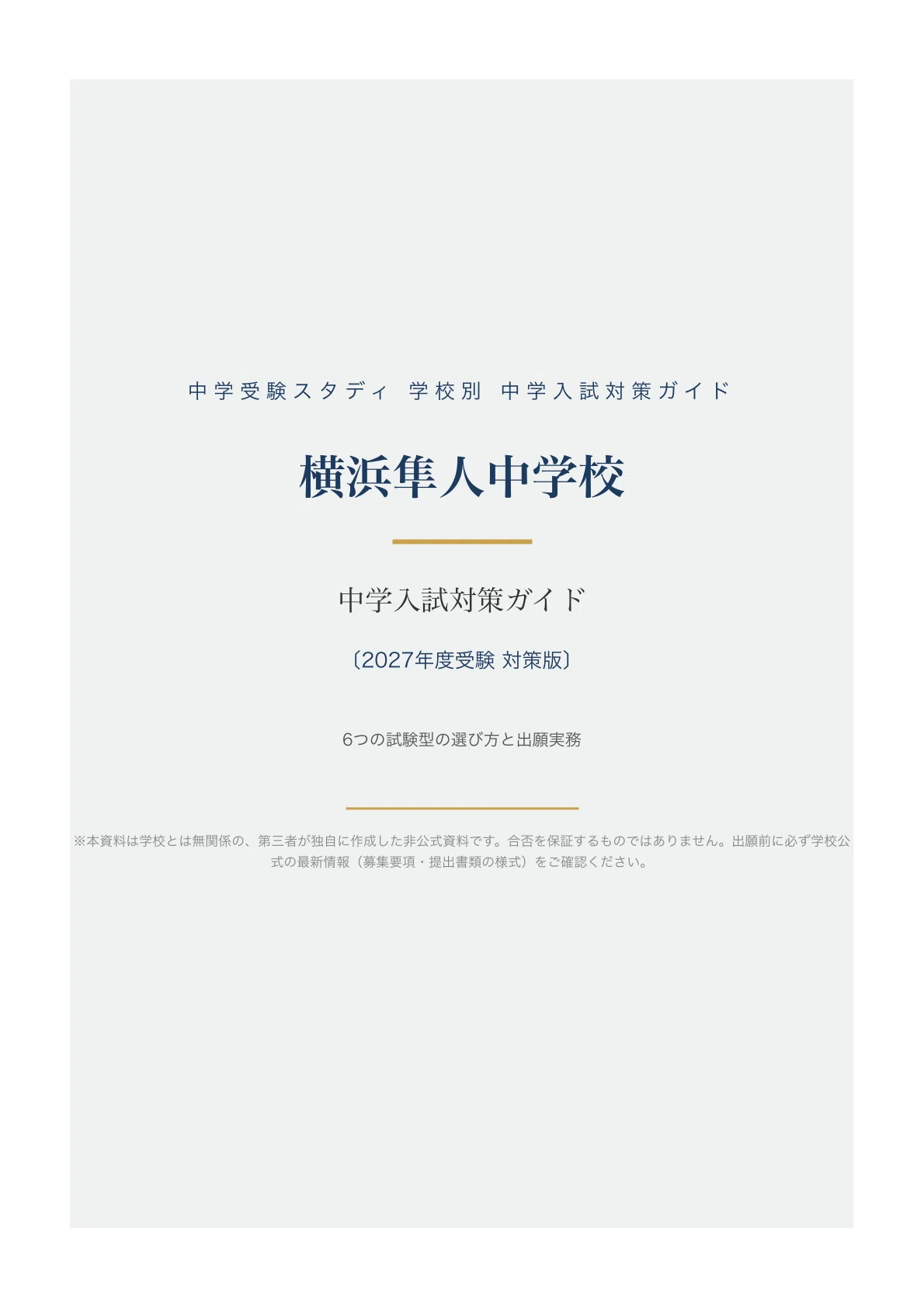 [Yokohama Hayato Junior High School] Junior High School Entrance Exam ...