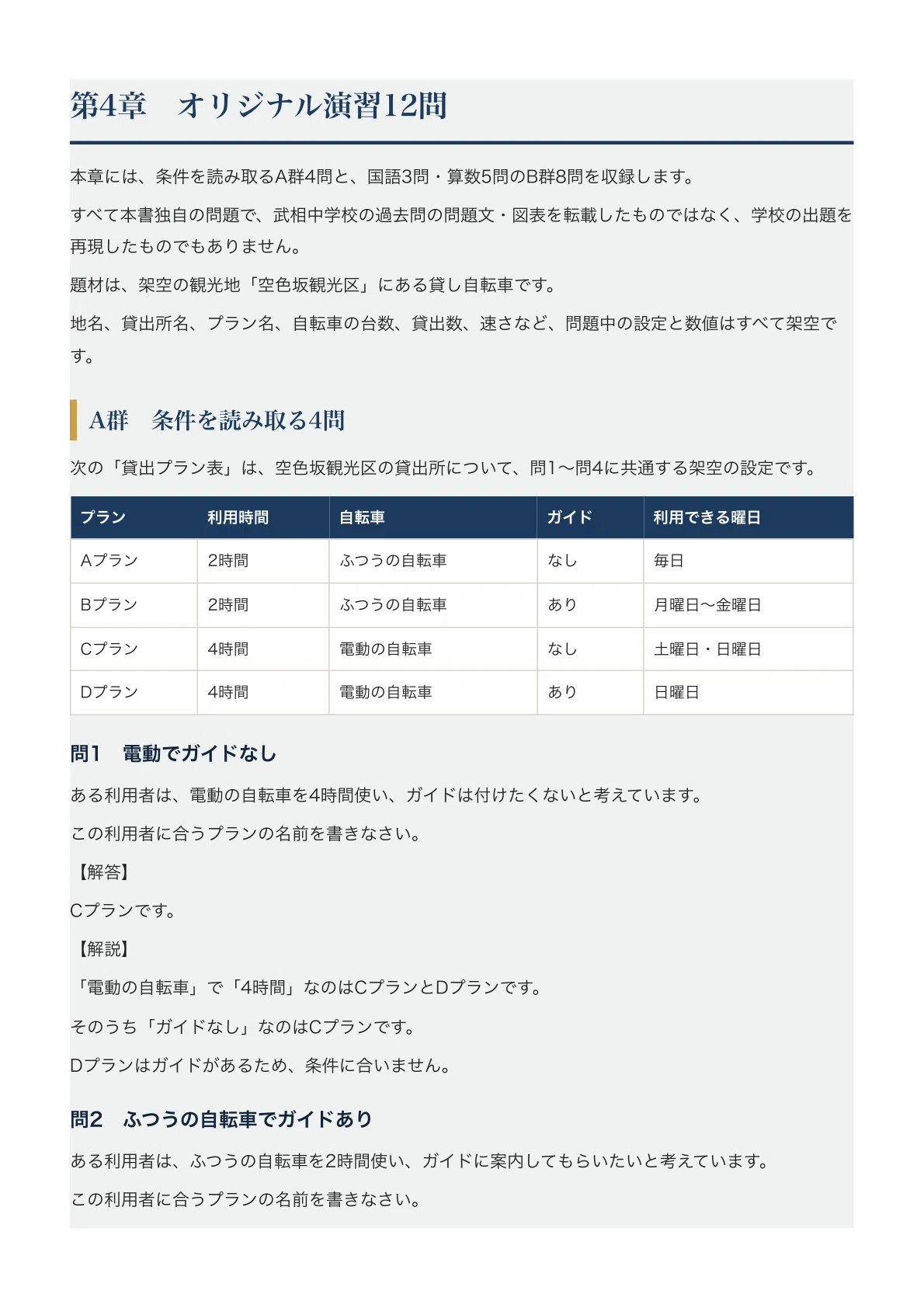 [Busoh Junior High School] Middle School Entrance Exam Preparation ...