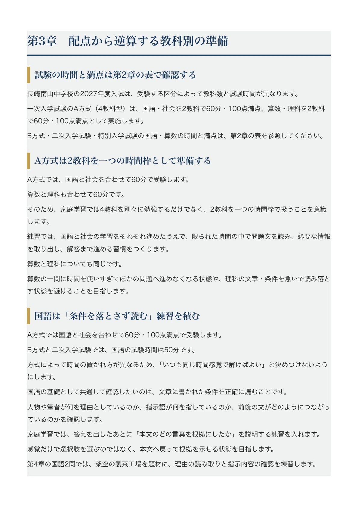 [Nagasaki Nanzan Junior High School] Junior High School Entrance Exam ...
