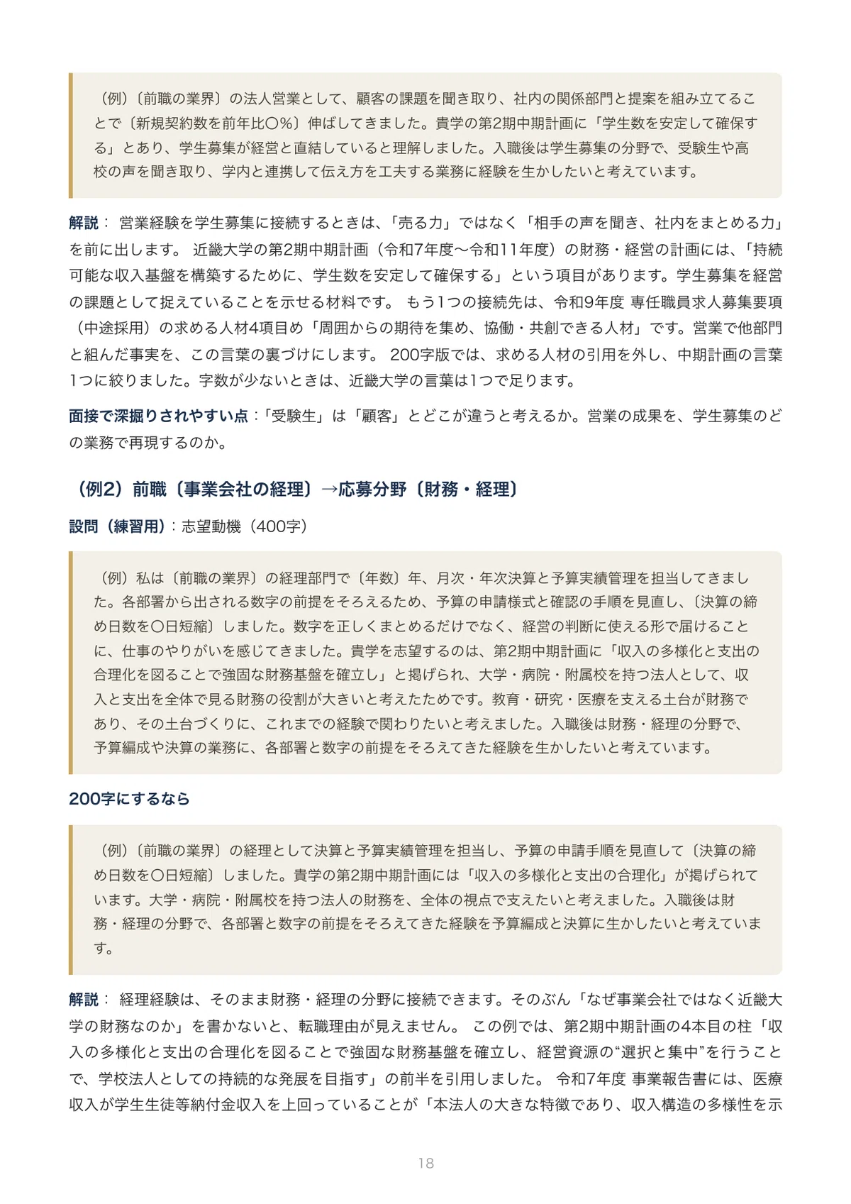 [By University] How to Write Entry Sheets and Statements of Purpose for ...