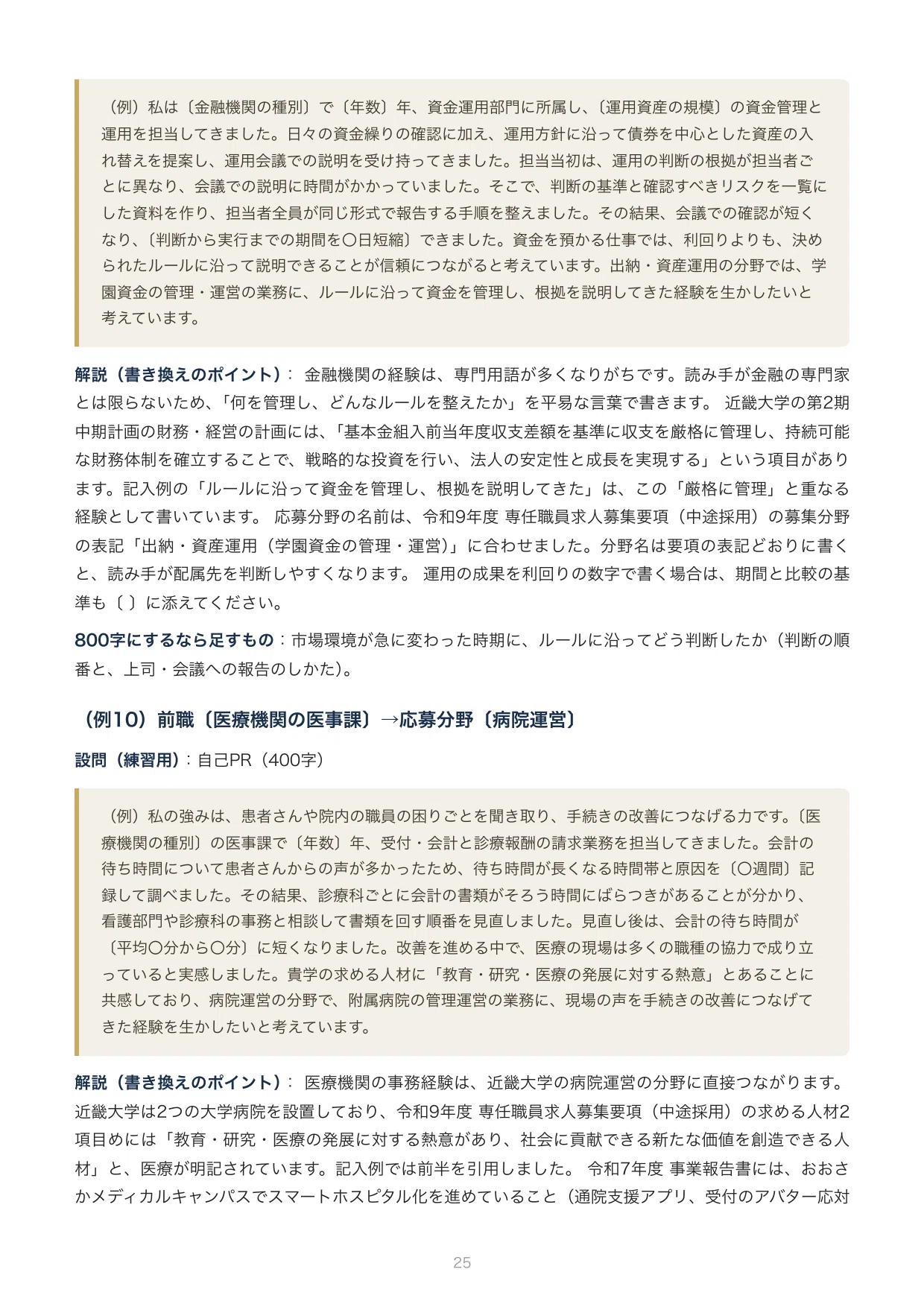 [By University] How to Write Entry Sheets and Statements of Purpose for ...