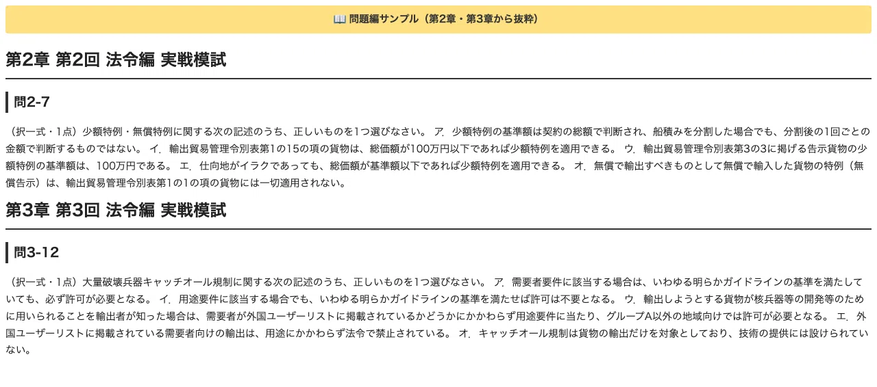 [Security Export Control Practical Ability STC Legal Expert / STC ...