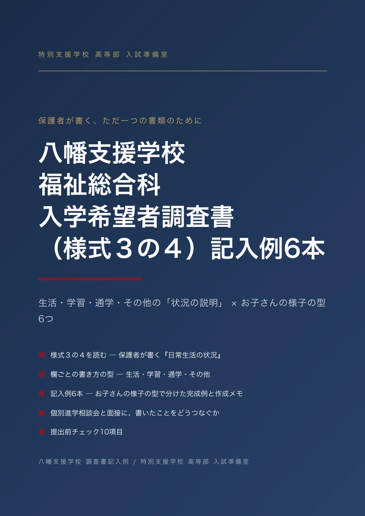 How to Fill Out the Yawata Special Needs School Application Survey: 6 ...