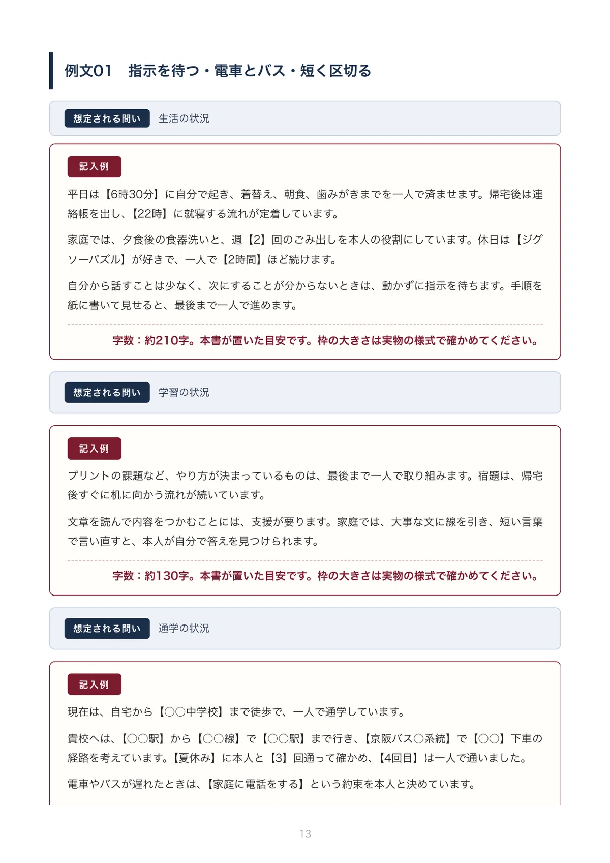 How to Fill Out the Yawata Special Needs School Application Survey: 6 ...