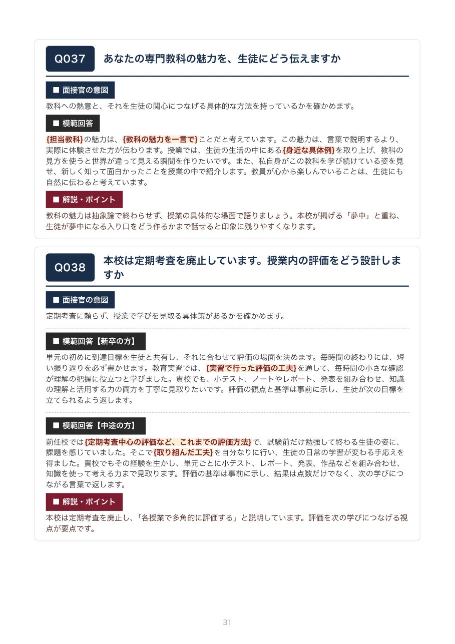 [Private School Recruitment] Jishukan Secondary School 100 Interview ...