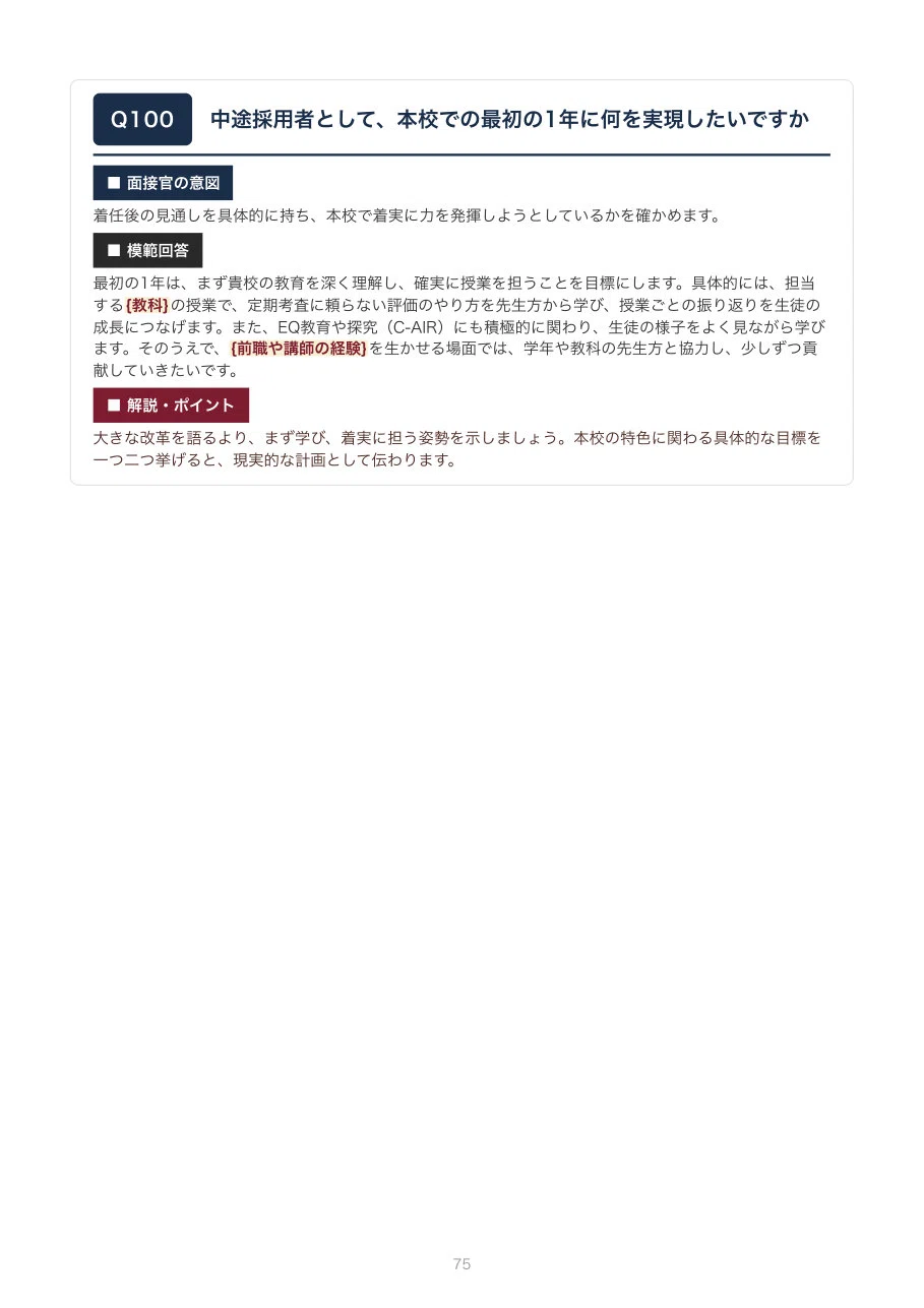 [Private School Recruitment] Jishukan Secondary School 100 Interview ...