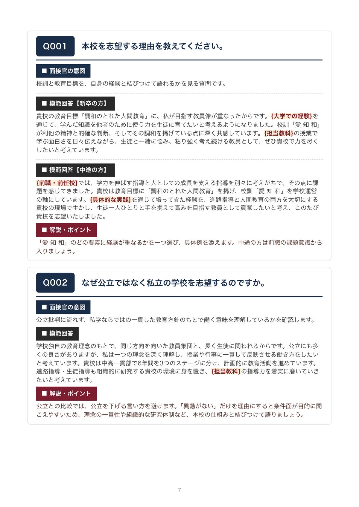 [Private School Recruitment] Omiya Kaisei Junior & Senior High School ...