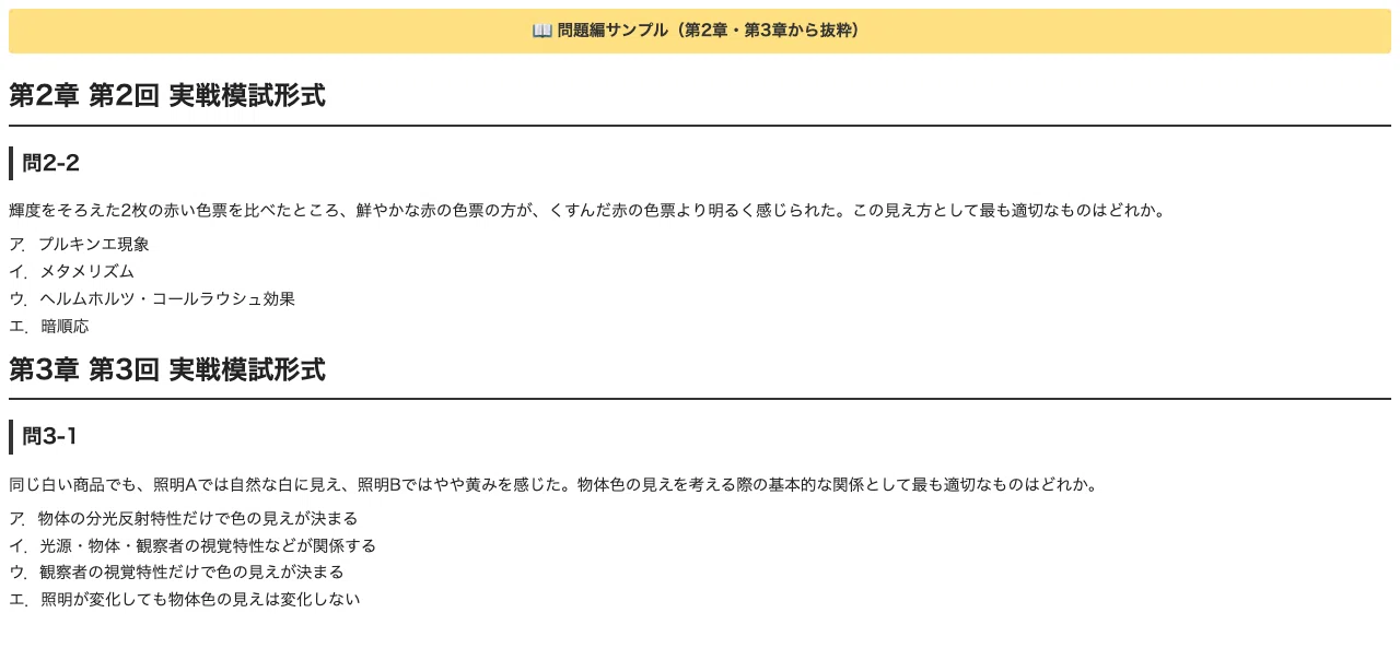 [Color Coordinator Certification Examination® Advance Class] 3 ...