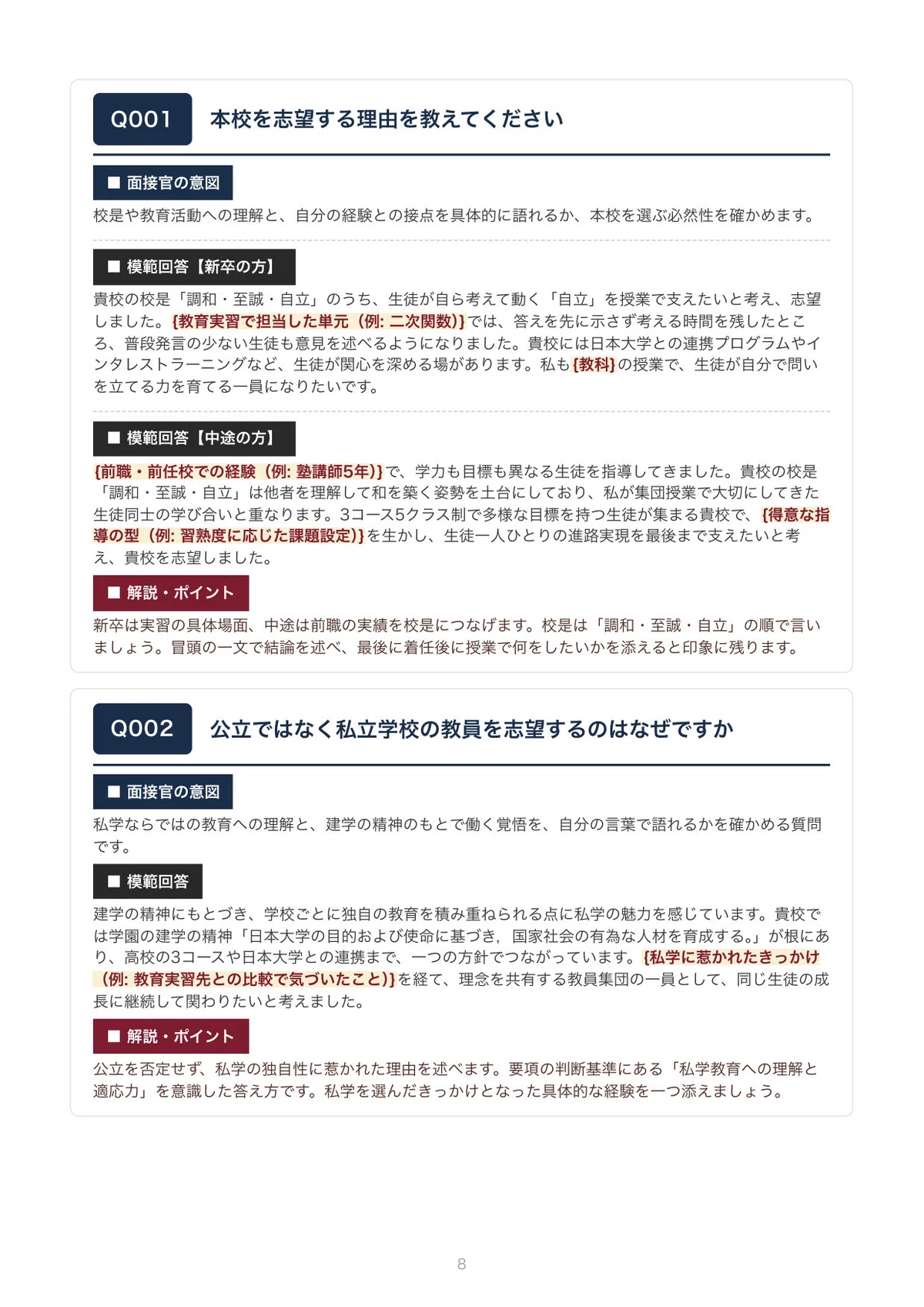[Private School Teacher Recruitment] Tsuchiura Nihon University ...