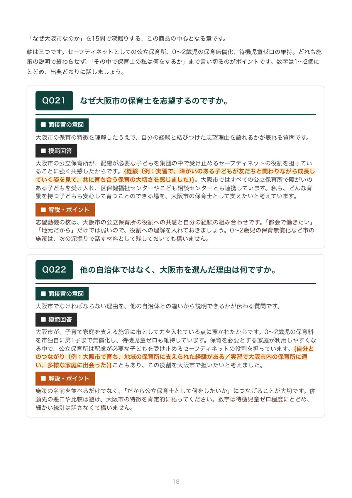 [FY2027 Recruitment] Osaka City Nursery Teacher (Additional Recruitment ...