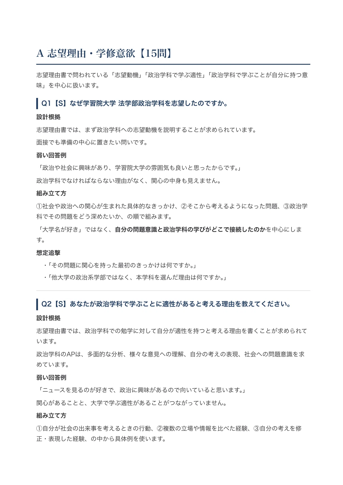 [Gakushuin University, Faculty of Law, Department of Political Science ...