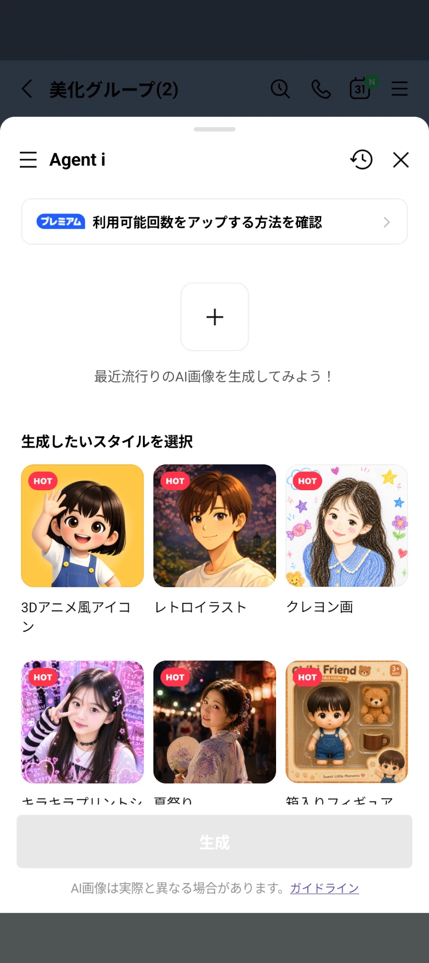 [LINE] Let's create fun images with AI! Trying out the image editing ...