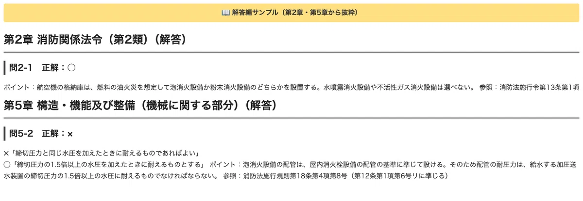 [Fire Defense Equipment Officer Class B, Category 2] 300 True/False ...