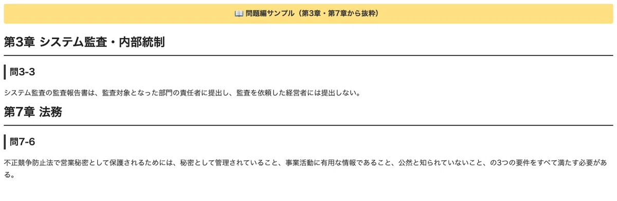 [Fundamental Information Technology Engineer Examination Subject A] 150 ...