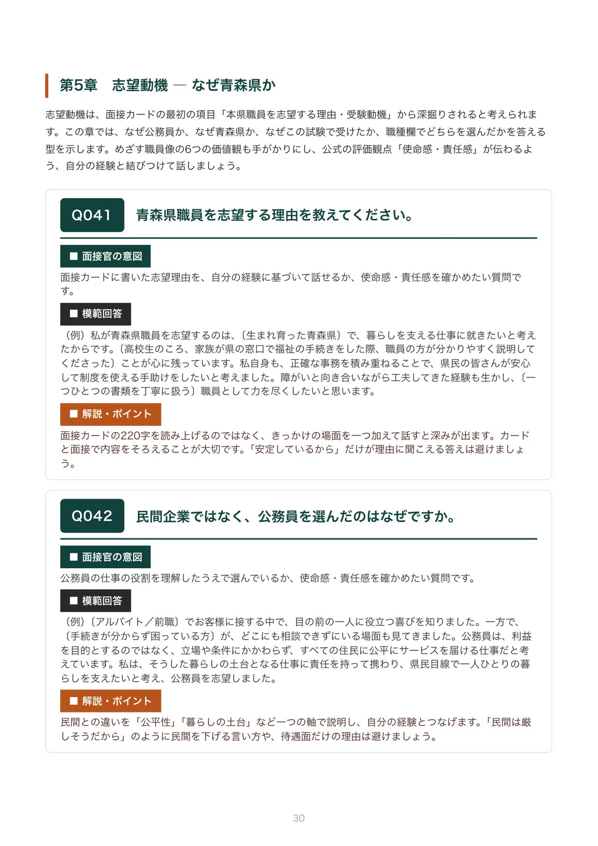 Aomori Prefecture Disability Employment Interview | 100 Expected ...