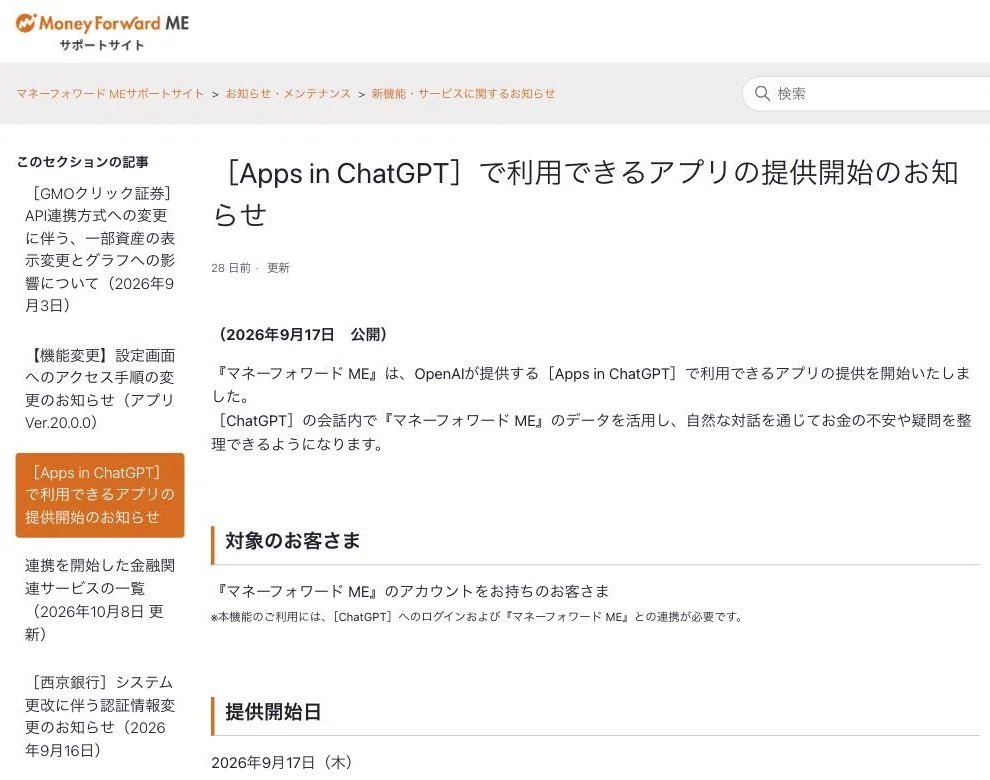 [Money Forward ME x ChatGPT] I tried the official example questions ...