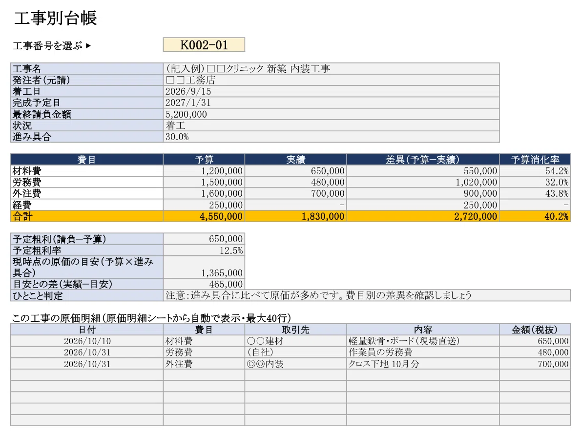 [Construction Excel] See costs and gross profit for each project just ...