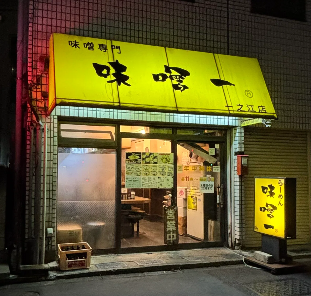 [Ichinoe Ramen] A long-established shop that has maintained its charm ...
