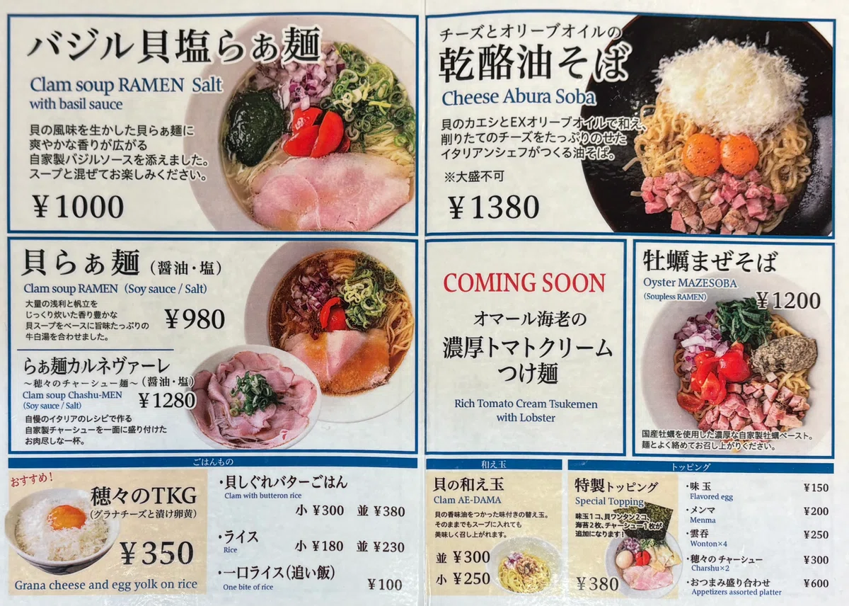 [Yotsuya-sanchome Ramen] A fusion of Italian techniques and Japanese ...