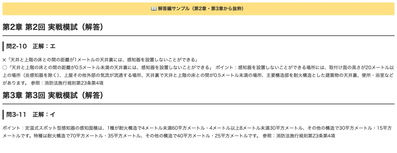 [Fire Defense Equipment Officer Class A, Category 4] Practical Mock ...