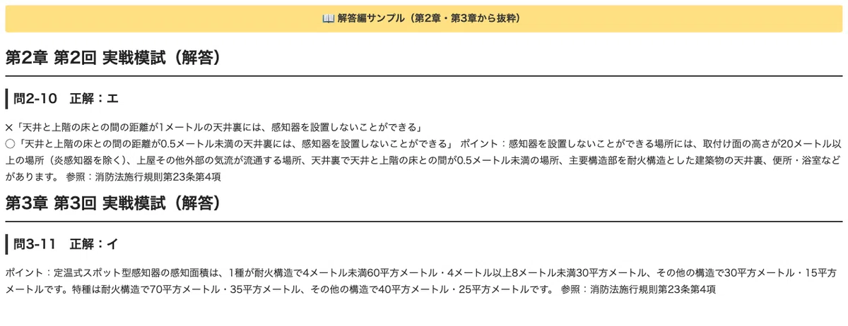 [Fire Defense Equipment Officer Class A, Category 4] Practical Mock ...