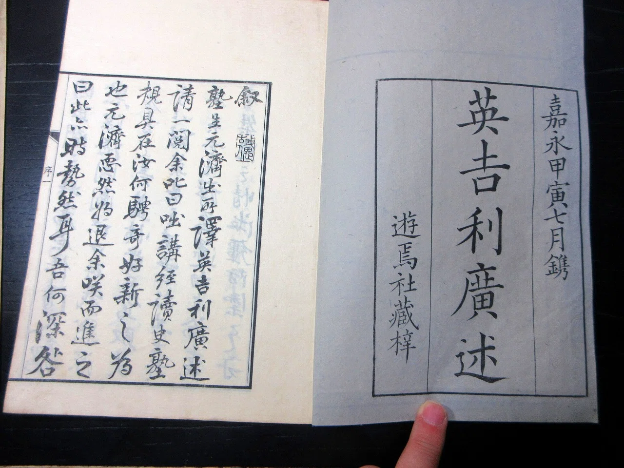 和本江戸嘉永7年（1854）「英吉利広述」全1冊（袋付き）/小野元済訳