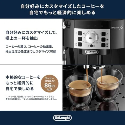 Amazonプライム感謝祭】デロンギ 全自動コーヒーマシン マグニフィカS